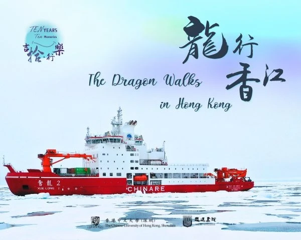 Ten Years Ten Memories: The Dragon Walks in HK