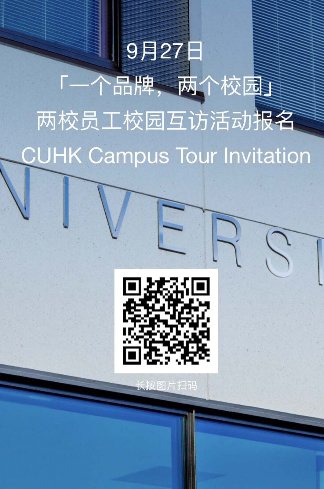 “One Brand, Two Campuses” | CUHK Campus Tour