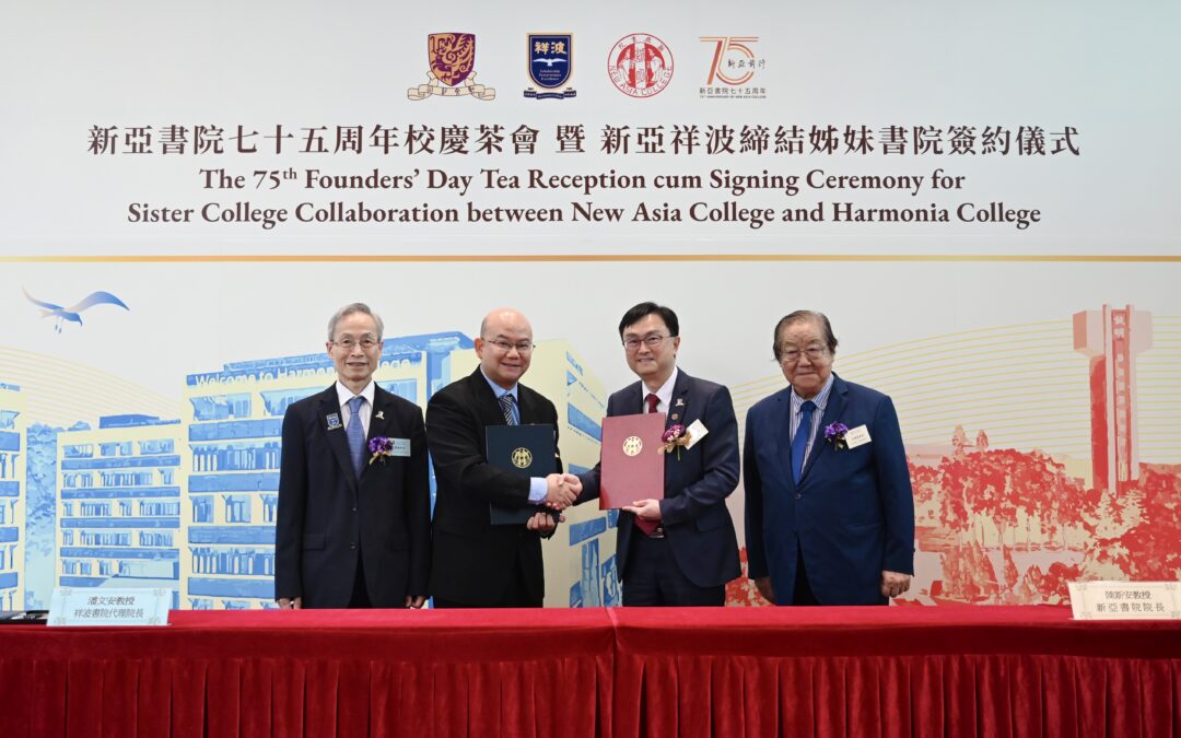 The 75th Founders’ Day Tea Reception cum The Signing Ceremony for Sister College collaboration between New Asia College, CUHK and Harmonia College, CUHK(SZ)